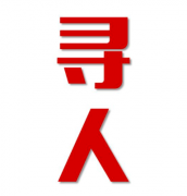 雄关街道找人公司寻人方法