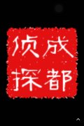 「雄关街道私家调查」取证必备知识和素养
